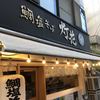 鯛塩そば 灯花 本店