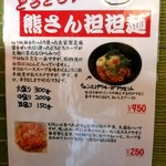 森下の小粋な長屋ラーメン 熊八 - 