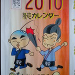 ２０１０年似顔絵カレンダー