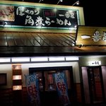 Ramen ichi bamboshi - らーめん一番星 磐田店　店の外観