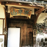 山ごぼう - 菊池の集落にひっそりと有る一軒家2