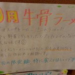 ナルトもメンマもないけれど - 