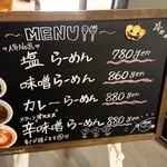 ナルトもメンマもないけれど - 