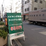 ランチ ボックス グー - 目印となる看板です