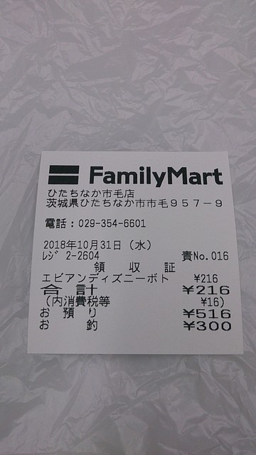 ひたちなか市のファミマで エビアン トーテムディズニーボトル310ml入り216円 By 常磐釣師 ファミリーマート ひたちなか市毛店 勝田 その他 食べログ ひたちなか市のファミマで エビアン トーテムディズニーボトル310ml入り216円 By 常磐釣師 ファミリーマート ひたちなか市毛店 勝田 その他 食べログ