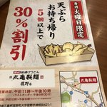 Marugame Seimen - 