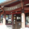 一枚岩鹿鳴館