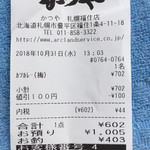 Katsuya - 割引券使用で602円なり