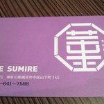 CAFE　SUMIRE - 無期限のポイントカードいつ来てもいいって嬉しい