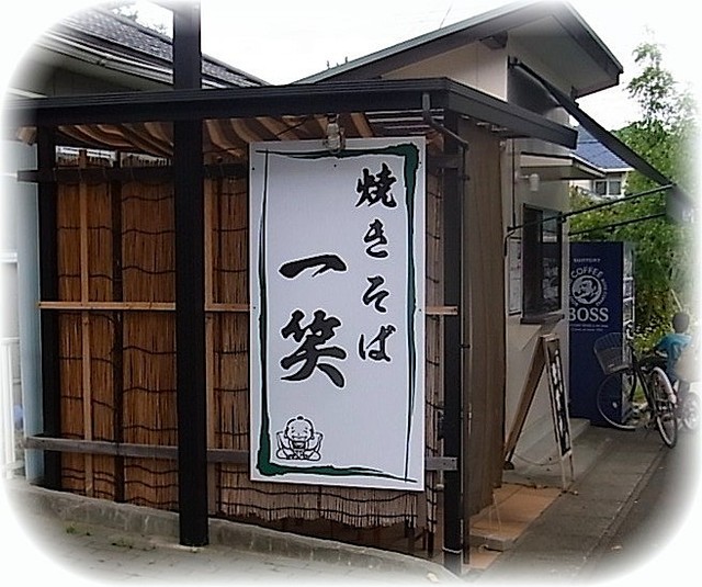 福助の味を彷彿とさせる瀬戸焼きそばのお店 By Yudaipapa 閉店 焼きそば一笑 中水野店 中水野 焼きそば 食べログ