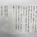 中華そば かみなり雲呑 - 