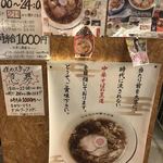 中華そば かみなり雲呑 - 