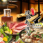 個室居酒屋 淡路島へ渡れ 八王子店