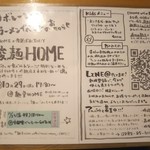 麺堂HOME - 味だけではなくLINEやイベントなど営業努力も必要。ラーメン屋って大変です！