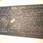 麺堂HOME - 壁には黒板告知。イベントやら限定メニューやら企画努力が凄い！
