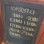 いし豆 - 10月の定休日の案内