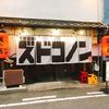大衆酒場 ズドコノン