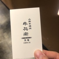 牛兵衛 草庵 池袋西口店 - 
