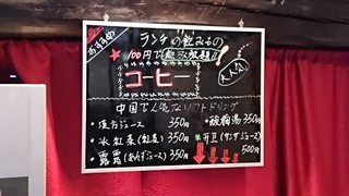 中華料理 香香 - ボードメニュー