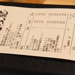 Kurobuta Shabushabu To Youganyaki Ga Jiman No Izakaya Kuroya - お会計のレシート♪　食べすぎた(;^ω^)
