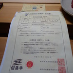 肉割烹 上 - 証明書