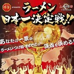 中華蕎麦 とみ田 - 