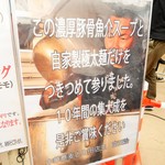 中華蕎麦 とみ田 - 