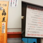 中華蕎麦 とみ田 - 