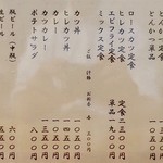 とんかつ燕楽 - メニャー