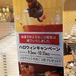 カフェ・ベローチェ - ふちねこの配布は終了いたしました(10/16時点)