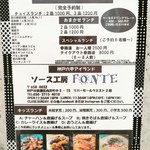 ソース工房FONTE - 