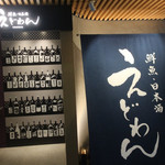 Sengyo Nihonshu Edowan - 
