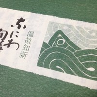 浪速割烹 㐂川 - 