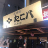 たこ八 道頓堀総本店