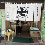 ななや - 店舗入口