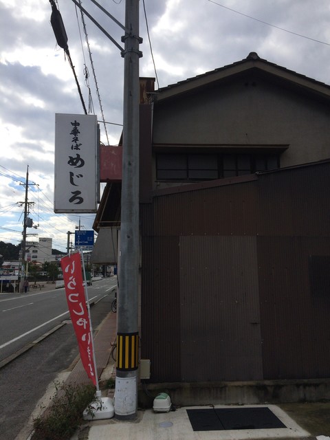 中華そば めじろ 三次 ラーメン 食べログ