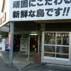 ドライブイン鳥 伊万里店