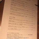 Restaurant OKADA - メニュー