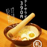 Sapporo Zangi Hompo - 混ぜるとポテサラに！