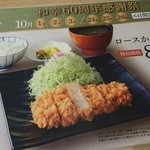 Tonkatsu Wakou - 