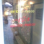 RESTAURANT レンガ屋 - 入り口