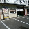 藤ヱ門 本店