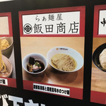 飯田商店 - 