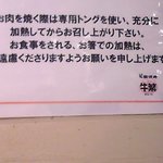 Genki Shichirin Yakiniku Gyuushige - 肉を焼くときの注意事項　トングは人数分用意されてます。