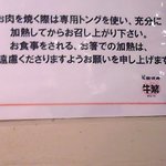 元氣七輪焼肉 牛繁 - 肉を焼くときの注意事項　トングは人数分用意されてます。