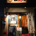 帰ってきた宮田麺児 - 外観♪