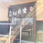 更科 - 穏やかな光りが射し込んでいます♫