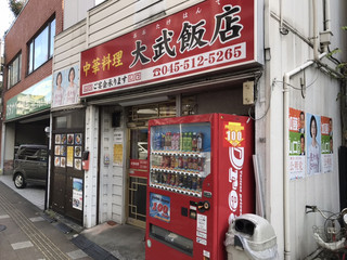 大武飯店 - 