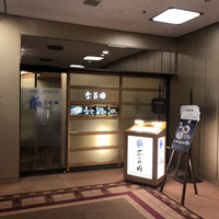江戸前鮨 なか田 - 