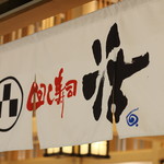 回し寿司 活 グランデュオ蒲田店